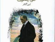داستان ملال انگیز