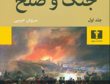جنگ صلح