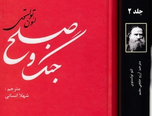 جنگ صلح