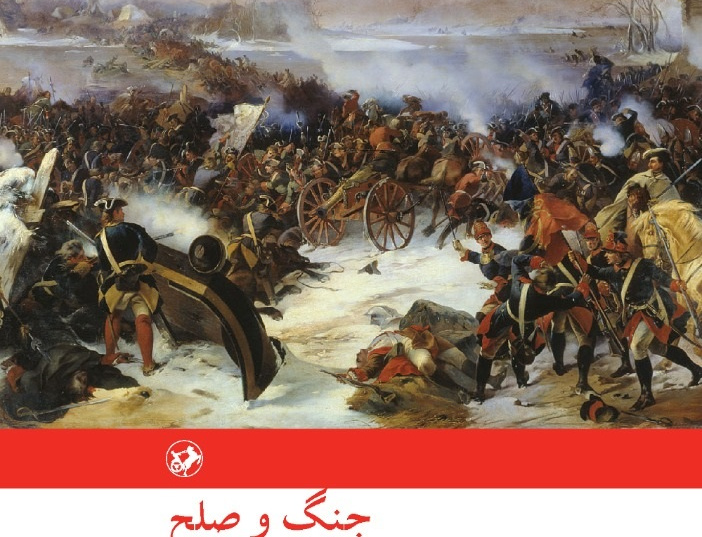 جنگ صلح