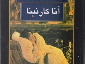 آناکارنینا