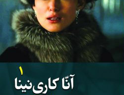 آناکاری نینا
