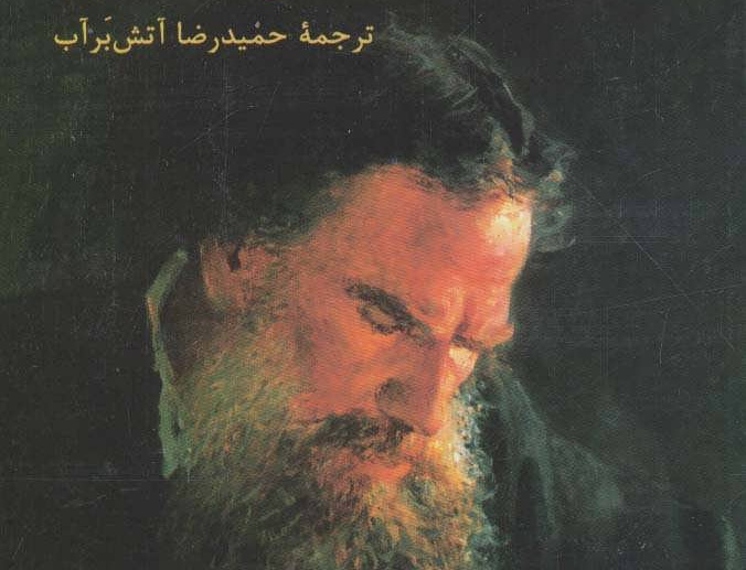 مرگ ایوان ایلیچ