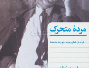 مرده متحرک