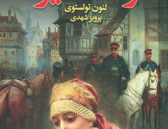 رستاخیز