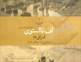 قزاق ها