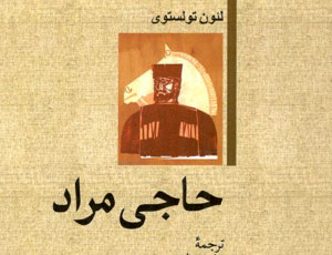 حاجی مراد