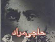 حاجی مراد