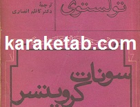 سونات کرویتسر