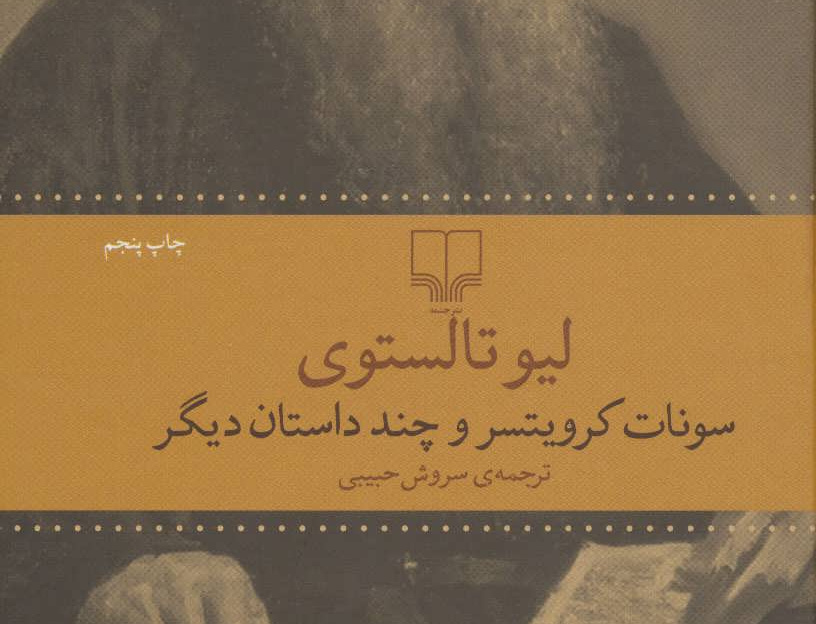 سونات کرویتسر