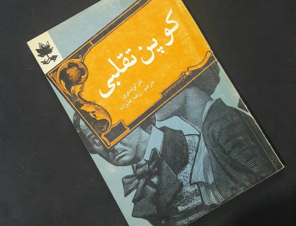 کوپون تقلبی