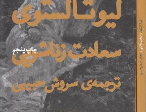 سعادت زناشویی