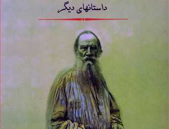 سعادت خانوادگی داستان های دیگر