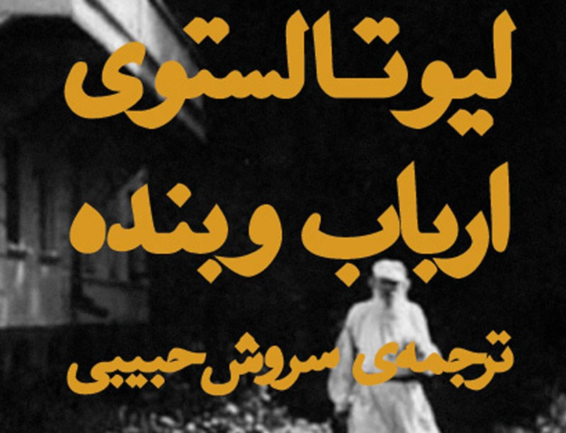 ارباب بنده
