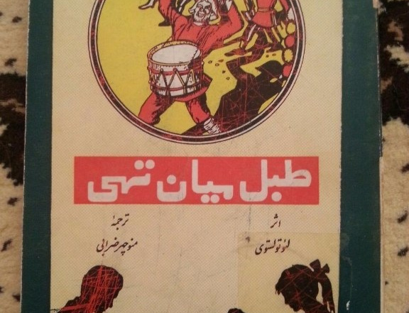 طبل میان تهی هفت داستان دیگر