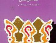 سه پرسش