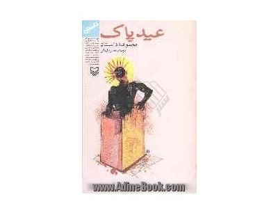 عید پاک