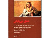 عشق بی پایان