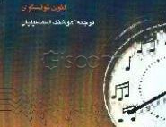 موسیقی مرگ