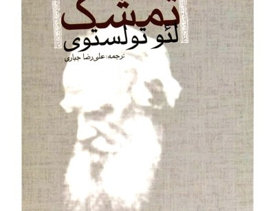 تمشک