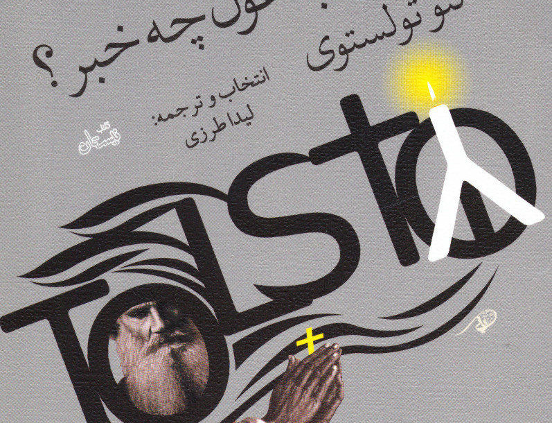 جناب غول چه خبر؟