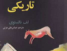 سلطه ی تاریکی
