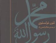 محمد رسول الله