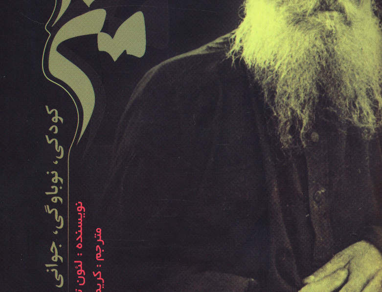 زندگانی من