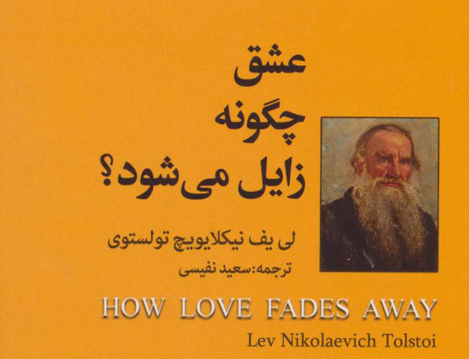 عشق چگونه زایل می شود؟