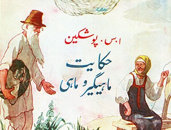 ماهگیر ماهی