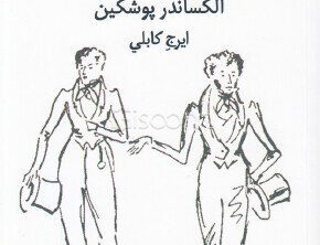 یوگنی آنه گین