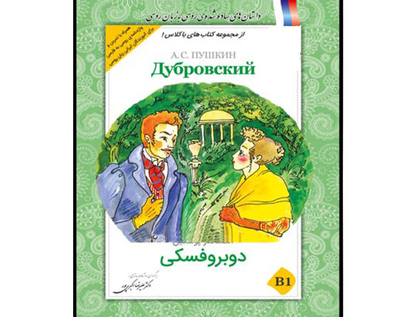 دوبروفسکی