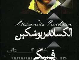 دوبروفسکی