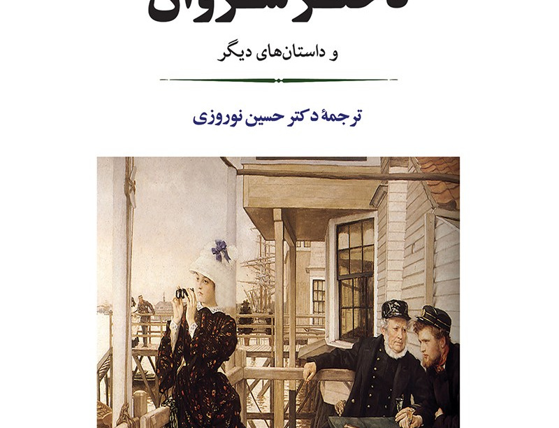 دختر سروان