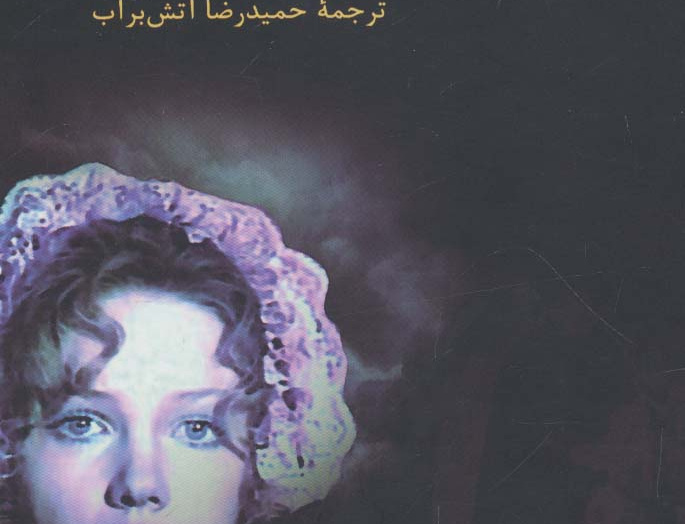 دختر سروان