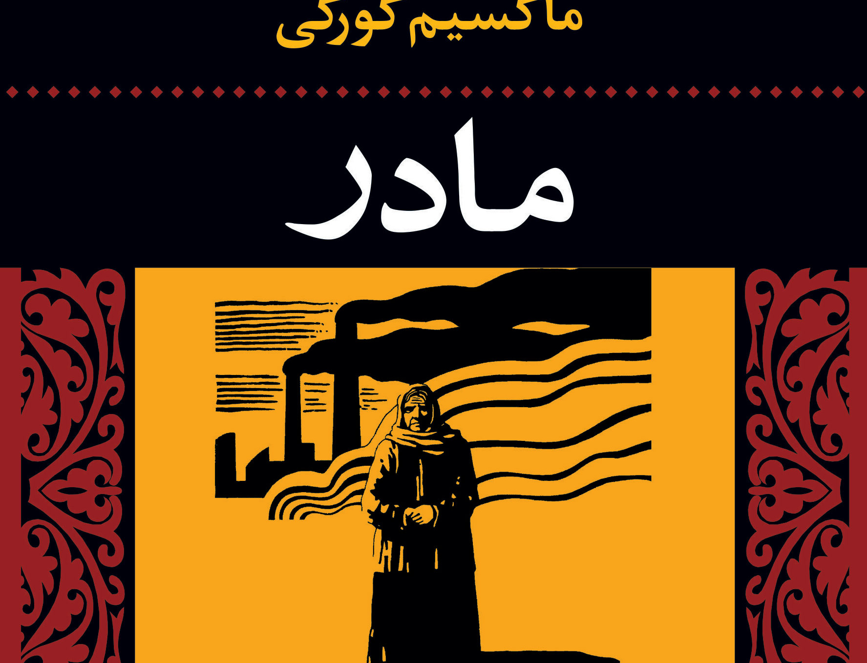 مادر