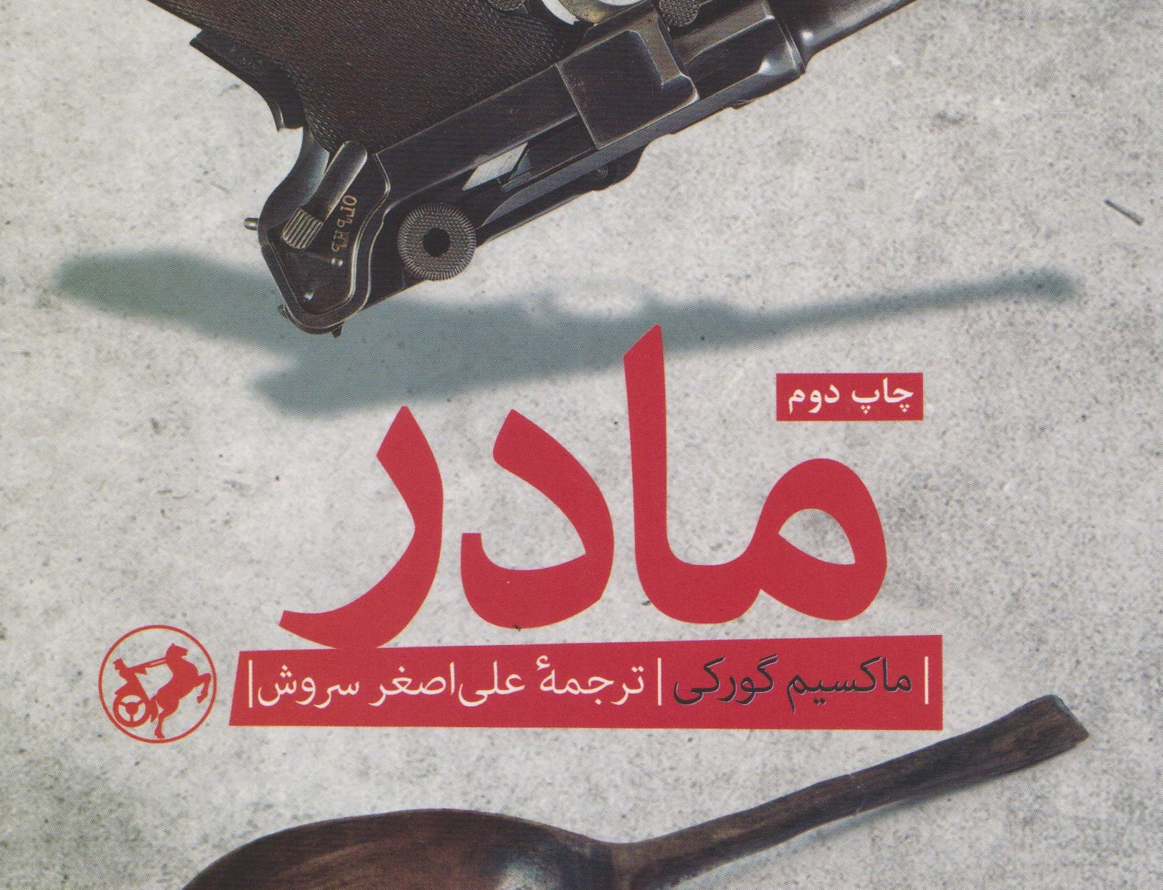 مادر