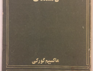دشمنان