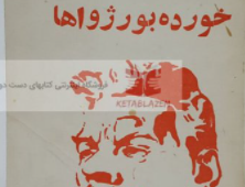 خرده بورژواها