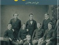 دانشکده های من