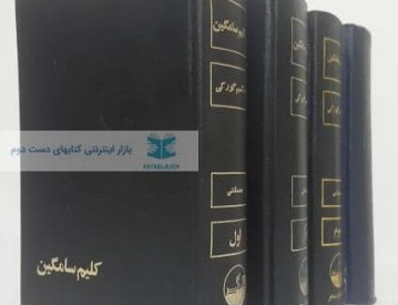 کلیم سامگین