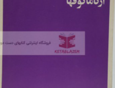 آرتامانوف ها