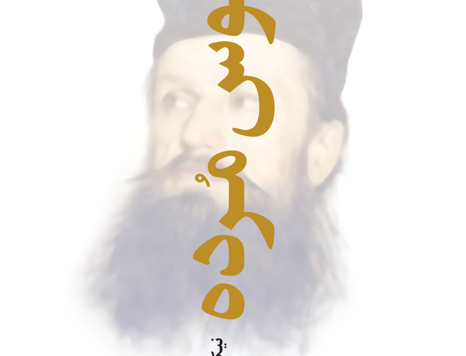 نفوس مرده