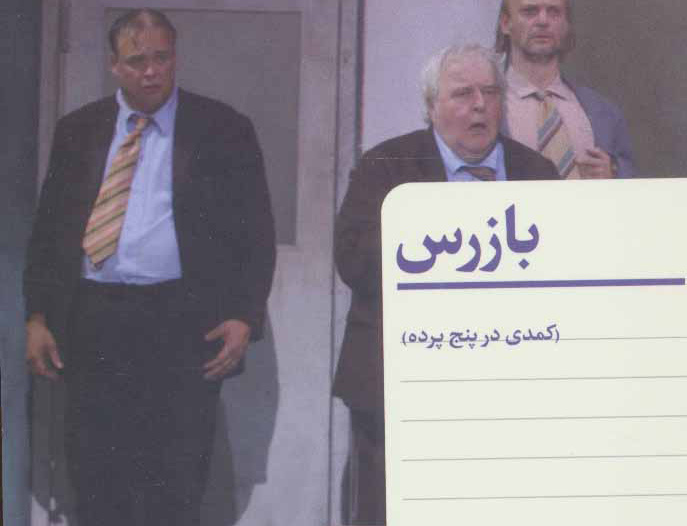 بازرس