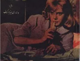 لولیتا
