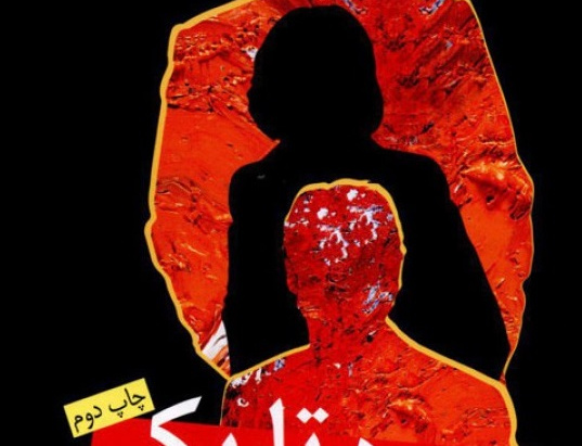خنده تاریکی