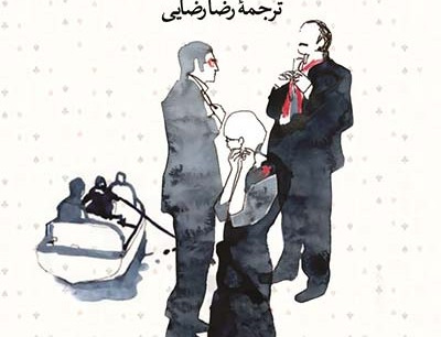 شاه،بی بی ، سرباز