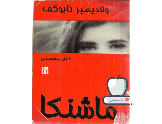 مانشکا