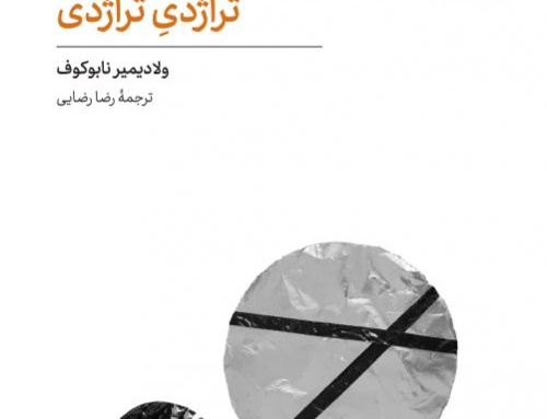 نمایش نامه نویسی تراژدی تراژدی