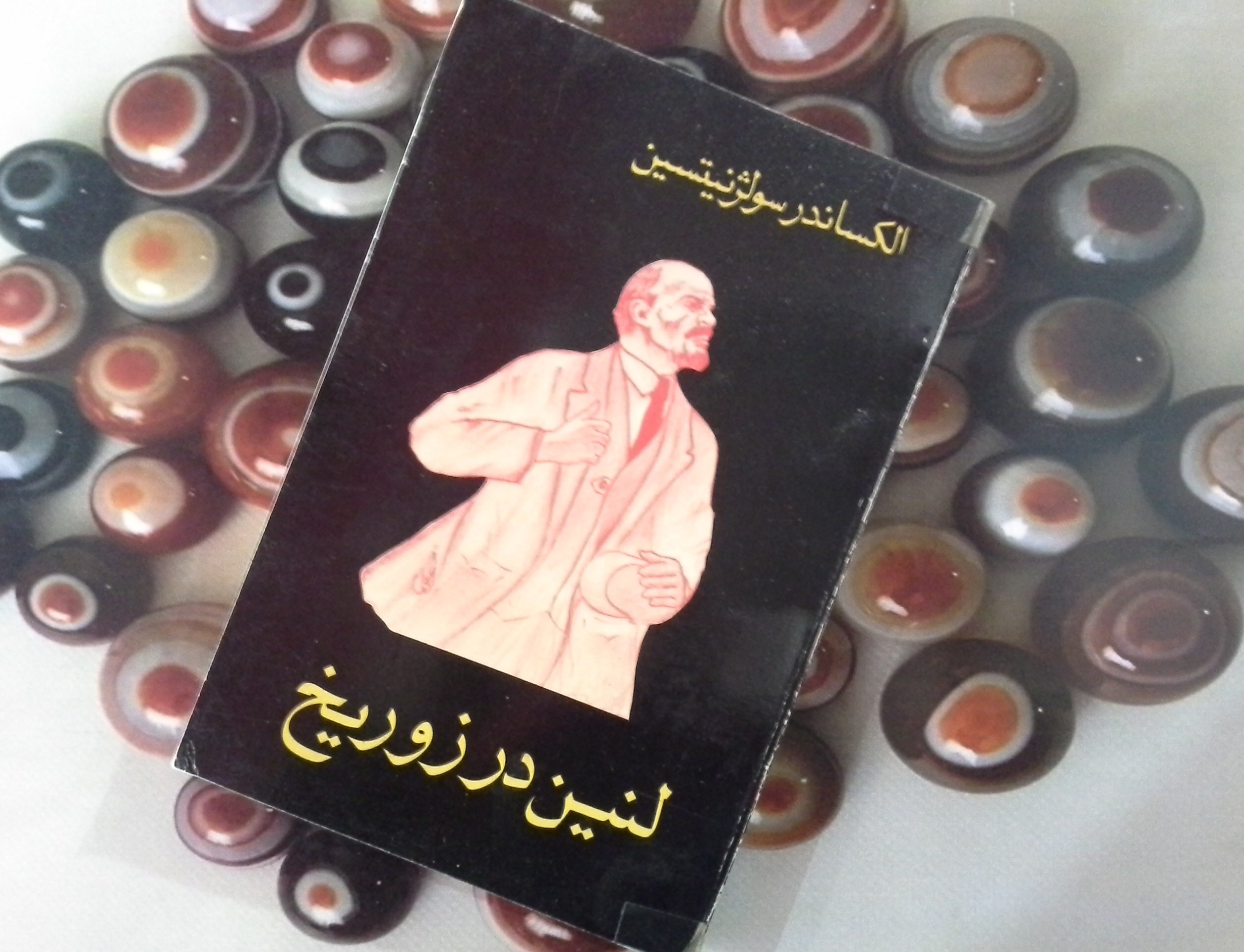 لنین زوریخ